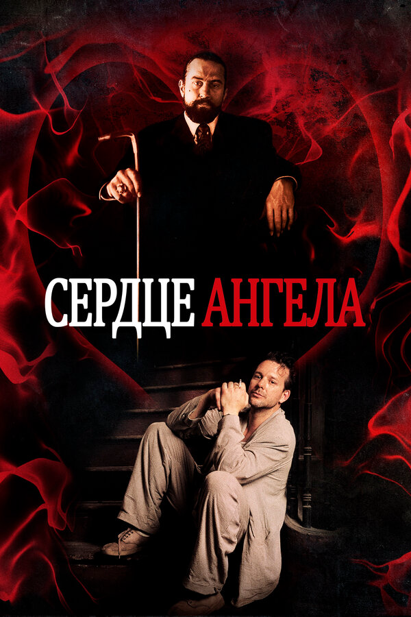 Сердце Ангела - постер